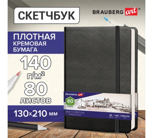 Скетчбук, слоновая кость 140 г/м2 130х210 мм, 80 л., КОЖЗАМ, резинка, BRAUBERG ART CLASSIC, черный, 113194