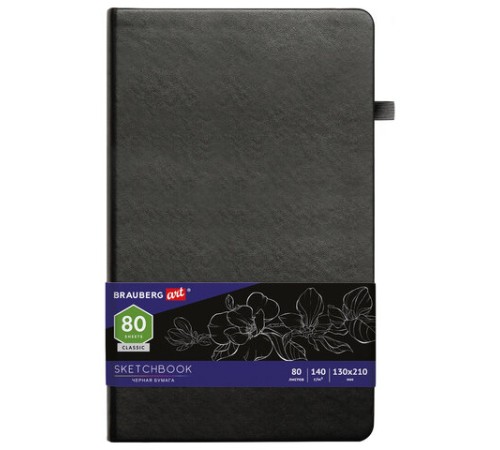 Скетчбук, черная бумага 140 г/м2, 130х210 мм, 80 л., КОЖЗАМ, резинка, карман, BRAUBERG ART CLASSIC, черный, 113203