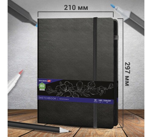 Скетчбук, черная бумага 140 г/м2, 210х297 мм, 80 л., КОЖЗАМ, резинка, карман, BRAUBERG ART CLASSIC, черный, 113206