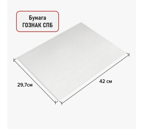 Бумага для акварели А3 297х420 мм, 1 лист, 200 г/м2, ГОЗНАК СПб, зерно, BRAUBERG ART CLASSIC, 113209