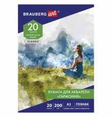 Папка для акварели БОЛЬШАЯ А2, 20 л., 