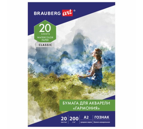 Папка для акварели БОЛЬШАЯ А2, 20 л., 