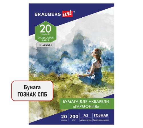 Папка для акварели БОЛЬШАЯ А2, 20 л., 