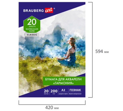 Папка для акварели БОЛЬШАЯ А2, 20 л., 