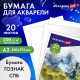 Папка для акварели БОЛЬШАЯ А2, 20 л., 