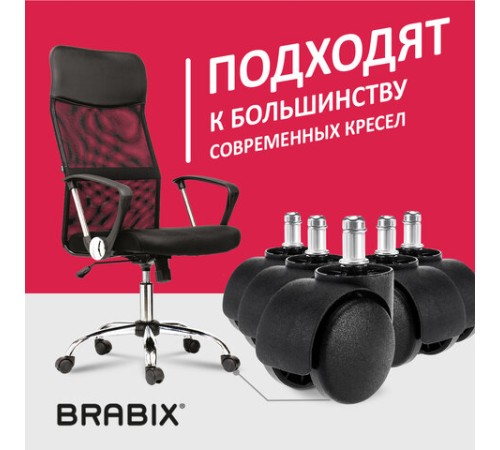 Колеса (ролики) BRABIX для кресла, пластиковые, КОМПЛЕКТ 5 шт., шток d 11 мм, черные, в коробе, 532008 Колеса (ролики) BRABIX для кресла, пластиковые, КОМПЛЕКТ 5 шт., шток d 11 мм, черные, в коробе, 532008