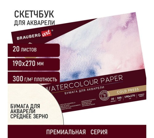 Альбом для акварели, бумага 300 г/м2, 190х270 мм, среднее зерно, 20 листов, склейка, BRAUBERG ART PREMIERE, 113222