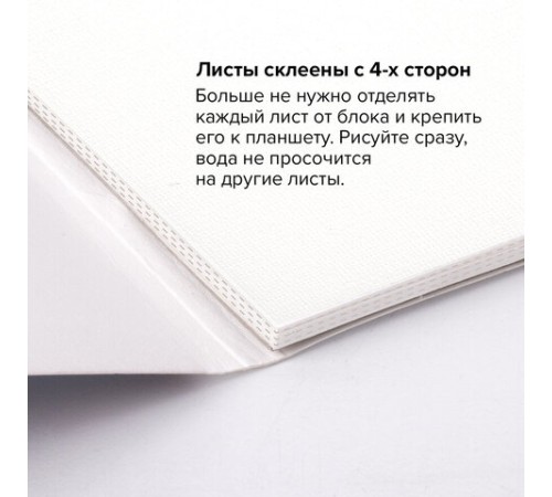 Планшет для акварели ХЛОПОК 100%, 300 г, 190х270 мм, склейка, 4 стороны, среднее зерно, 20 л., BRAUBERG ART PREMIERE, 113240 
