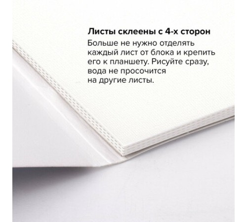 Планшет для акварели ХЛОПОК 100%, 300 г, 270х390 мм, склейка, 4 стороны, среднее зерно, 20 л., BRAUBERG ART PREMIERE, 113242