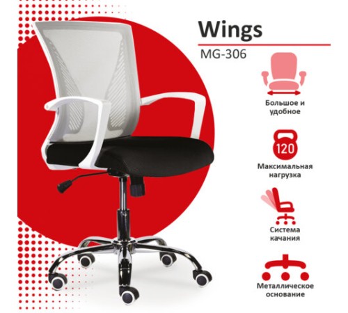 Кресло BRABIX "Wings MG-306", пластик белый, хром, сетка, серое/черное, 532010