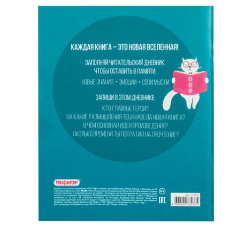 Дневник читательский А5, 40 л., скоба, обложка картон, ПИФАГОР, 