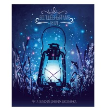 Дневник читательский А5, 40 л., скоба, обложка картон, с цветным блоком, ПИФАГОР 