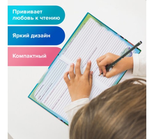 Дневник читательский А5 40 л., твердый, глянцевая ламинация, цветной блок, BRAUBERG, 