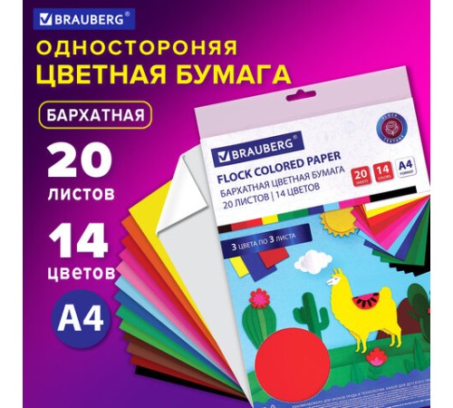 Цветная бумага А4 БАРХАТНАЯ, 20 листов 14 цветов, 110 г/м2, BRAUBERG, 113501