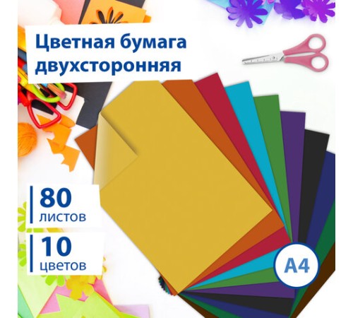 Цветная бумага А4 ТОНИРОВАННАЯ В МАССЕ, 80 листов 10 цветов, склейка, 80 г/м2, BRAUBERG, 113503