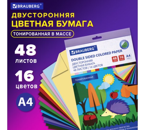 Цветная бумага А4 ТОНИРОВАННАЯ В МАССЕ, 48 листов 16 цветов, склейка, 80 г/м2, BRAUBERG, 113504