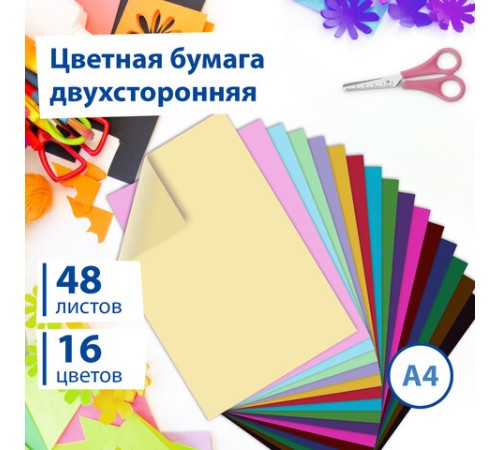 Цветная бумага А4 ТОНИРОВАННАЯ В МАССЕ, 48 листов 16 цветов, склейка, 80 г/м2, BRAUBERG, 113504