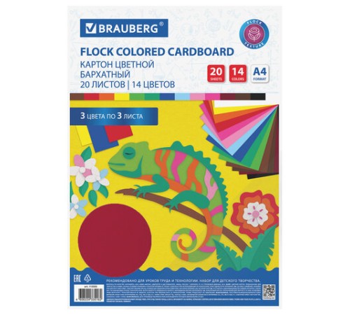 Картон цветной А4 БАРХАТНЫЙ, 20 листов 14 цветов, 180 г/м2, BRAUBERG, 113505