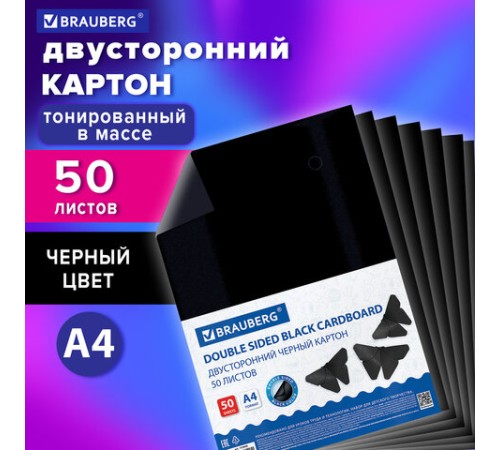Картон цветной А4 ТОНИРОВАННЫЙ В МАССЕ, 50 листов, ЧЕРНЫЙ, в пленке, 220 г/м2, BRAUBERG, 210х297 мм, 113506