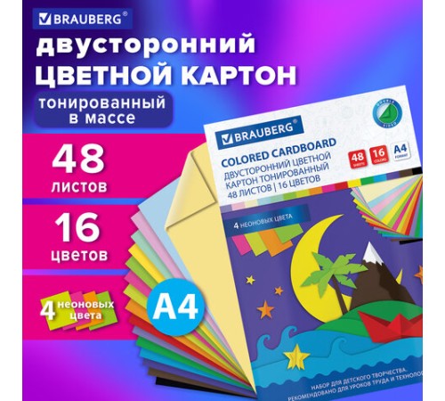 Картон цветной А4 ТОНИРОВАННЫЙ В МАССЕ, 48 листов 16 цветов (+ неон), склейка, 180 г/м2, BRAUBERG, 113507