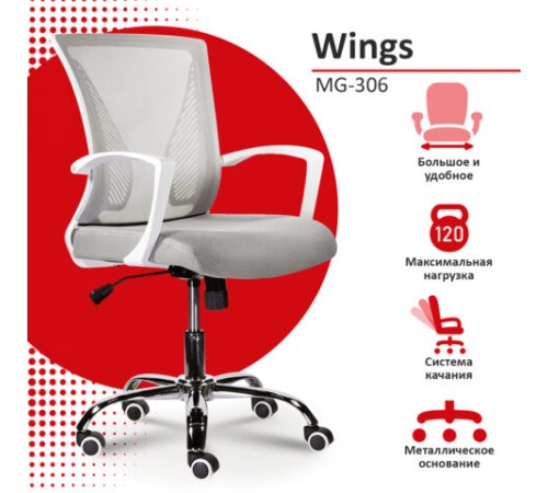 Кресло BRABIX "Wings MG-306", пластик белый, хром, сетка, серое, 532012