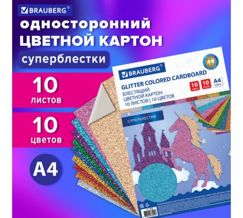 Картон цветной А4 СУПЕРБЛЕСТКИ, 10 листов 10 цветов, 280 г/м2, BRAUBERG, 113508