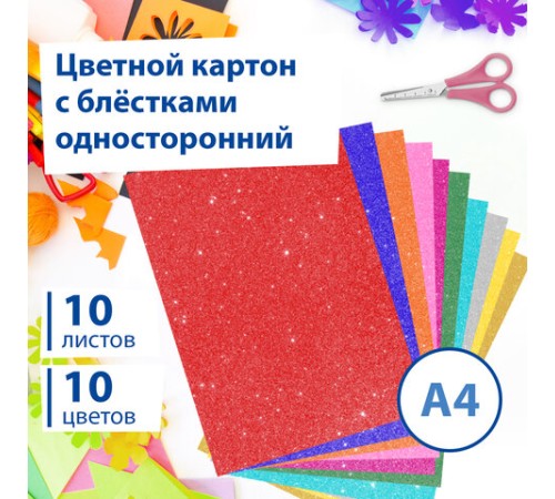 Картон цветной А4 СУПЕРБЛЕСТКИ, 10 листов 10 цветов, 280 г/м2, BRAUBERG, 113508