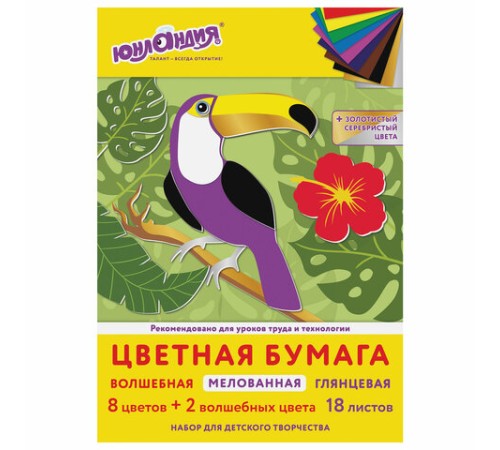 Цветная бумага А4 мелованная ВОЛШЕБНАЯ, 18 листов 10 цветов, на скобе, ЮНЛАНДИЯ, 200х280 мм, 