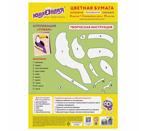 Цветная бумага А4 мелованная ВОЛШЕБНАЯ, 18 листов 10 цветов, на скобе, ЮНЛАНДИЯ, 200х280 мм, 