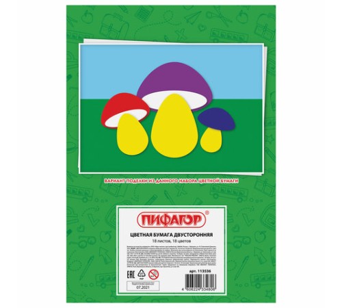 Цветная бумага А4 2-сторонняя газетная ВОЛШЕБНАЯ, 18 листов 18 цветов, скоба, ПИФАГОР, 200х280 мм, 