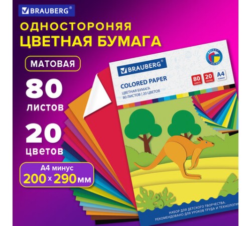 Цветная бумага А4 офсетная, 80 листов, 20 цветов, в папке, BRAUBERG, 200х290 мм, 