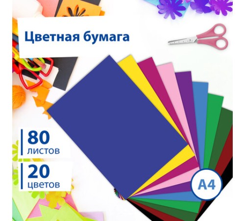 Цветная бумага А4 офсетная, 80 листов, 20 цветов, в папке, BRAUBERG, 200х290 мм, 