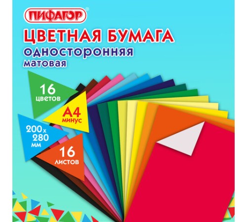 Цветная бумага А4 газетная, 16 листов, 16 цветов, на скобе, ПИФАГОР, 200х280 мм, 