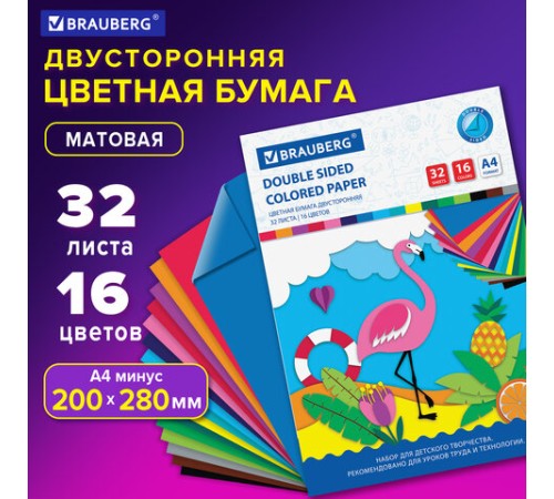 Цветная бумага А4 2-сторонняя офсетная, 32 листа 16 цветов, на скобе, BRAUBERG, 200х280 мм, 