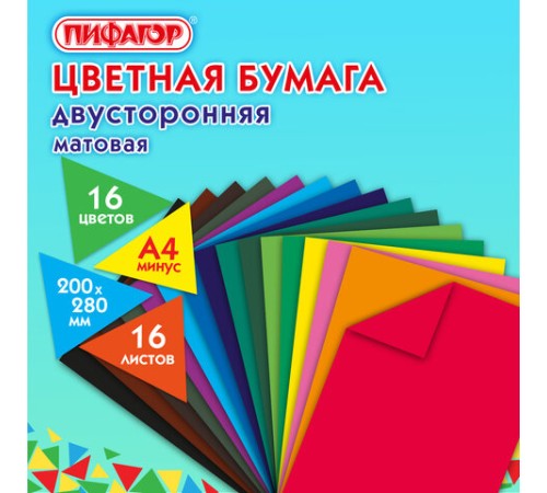 Цветная бумага А4 2-сторонняя газетная, 16 листов, 16 цветов, на скобе, ПИФАГОР, 200х280 мм, 