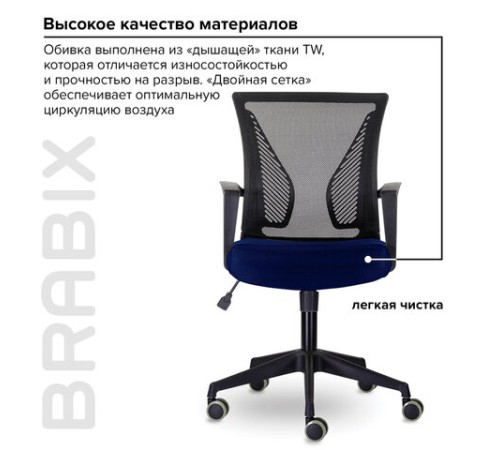 Кресло BRABIX "Wings MG-309", пластик черный, сетка, черное/синее, 532013