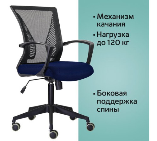Кресло BRABIX "Wings MG-309", пластик черный, сетка, черное/синее, 532013