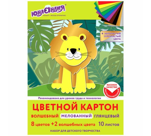 Картон цветной А4 МЕЛОВАННЫЙ ВОЛШЕБНЫЙ, 10 листов, 10 цветов, в папке, ЮНЛАНДИЯ, 200х290 мм, 113544