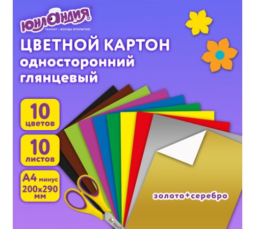 Картон цветной А4 МЕЛОВАННЫЙ ВОЛШЕБНЫЙ, 10 листов, 10 цветов, в папке, ЮНЛАНДИЯ, 200х290 мм, 113544