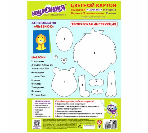 Картон цветной А4 МЕЛОВАННЫЙ ВОЛШЕБНЫЙ, 10 листов, 10 цветов, в папке, ЮНЛАНДИЯ, 200х290 мм, 113544