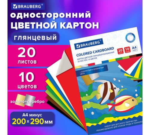 Картон цветной А4 МЕЛОВАННЫЙ ВОЛШЕБНЫЙ, 20 листов, 10 цветов, в папке, BRAUBERG, 200х290 мм, 113546