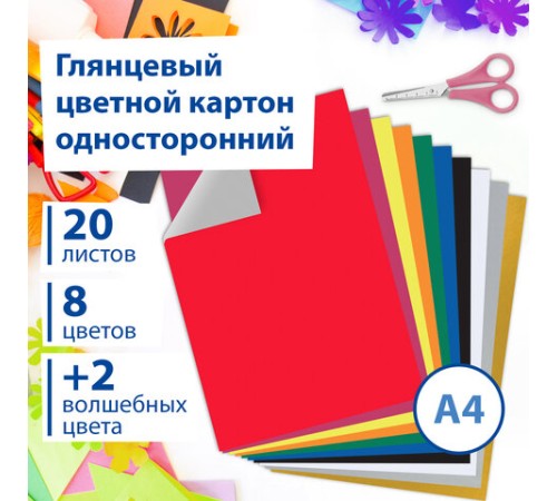 Картон цветной А4 МЕЛОВАННЫЙ ВОЛШЕБНЫЙ, 20 листов, 10 цветов, в папке, BRAUBERG, 200х290 мм, 113546