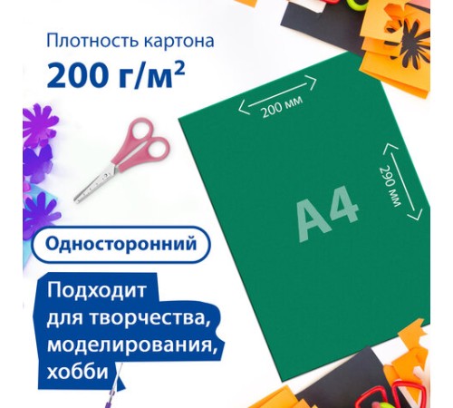 Картон цветной А4 МЕЛОВАННЫЙ ВОЛШЕБНЫЙ, 20 листов, 10 цветов, в папке, BRAUBERG, 200х290 мм, 113546