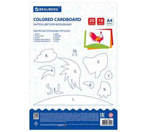 Картон цветной А4 немелованный ВОЛШЕБНЫЙ, 20 листов, 10 цветов, в папке, BRAUBERG, 200х290 мм, 113547