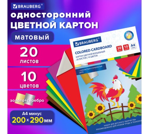Картон цветной А4 немелованный ВОЛШЕБНЫЙ, 20 листов, 10 цветов, в папке, BRAUBERG, 200х290 мм, 113547