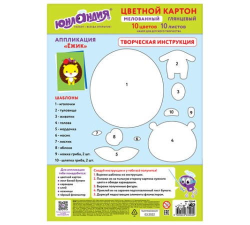 Картон цветной А4 МЕЛОВАННЫЙ, 10 листов, 10 цветов, в папке, ЮНЛАНДИЯ, 200х290 мм, 113548