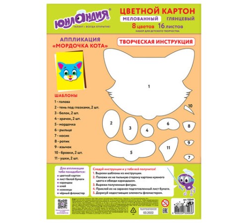 Картон цветной А4 МЕЛОВАННЫЙ, 16 листов, 8 цветов, в папке, ЮНЛАНДИЯ, 200х290 мм, 113549