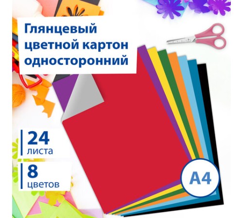 Картон цветной А4 МЕЛОВАННЫЙ, 24 листа, 8 цветов, в папке, BRAUBERG, 200х290 мм, 