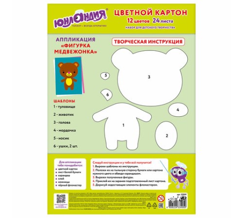 Картон цветной А4 МЕЛОВАННЫЙ, 24 листа, 12 цветов, в папке, ЮНЛАНДИЯ, 200х290 мм, 113551