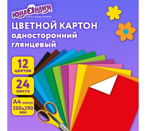 Картон цветной А4 МЕЛОВАННЫЙ, 24 листа, 12 цветов, в папке, ЮНЛАНДИЯ, 200х290 мм, 113551